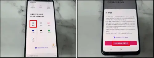 LG U+ 자동이체 변경방법