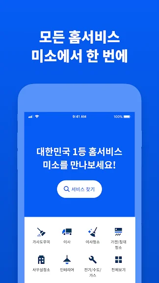 핸드폰 가사도우미 어플 추천 청소도우미 앱 - 1. 미소 - 가사도우미, 청소, 이사, 이사청소 어플 소개 핸드폰 가사도우미 어플 추천 청소도우미 앱 - 1. 미소 - 가사도우미, 청소, 이사, 이사청소 어플 소개