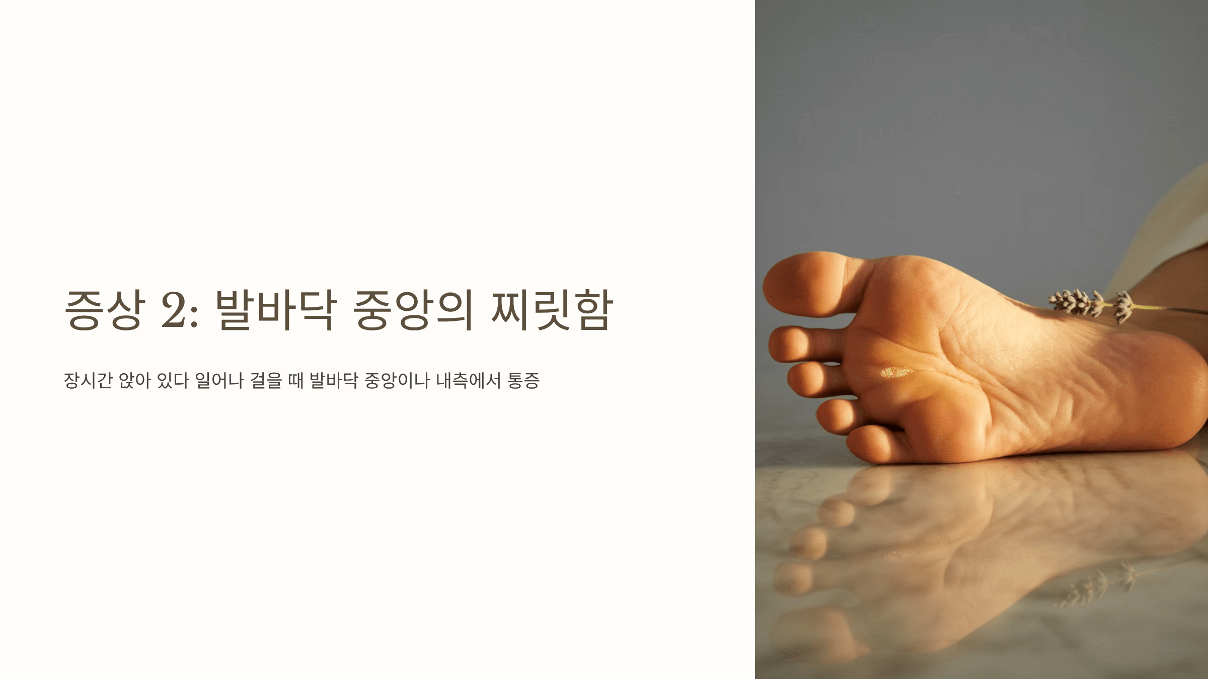 족저 근막염 증상 사진입니다.