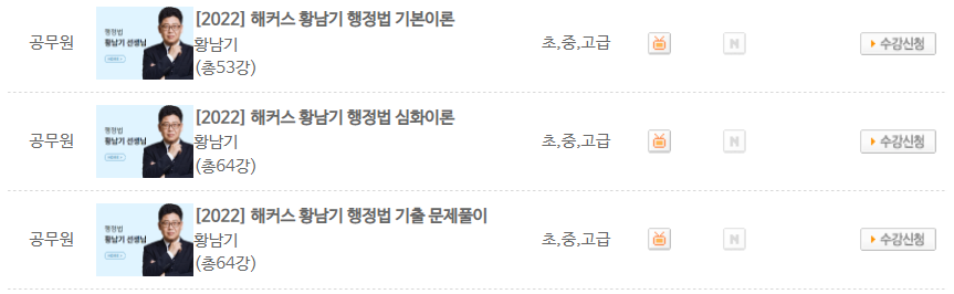 해커스 황남기 행정법