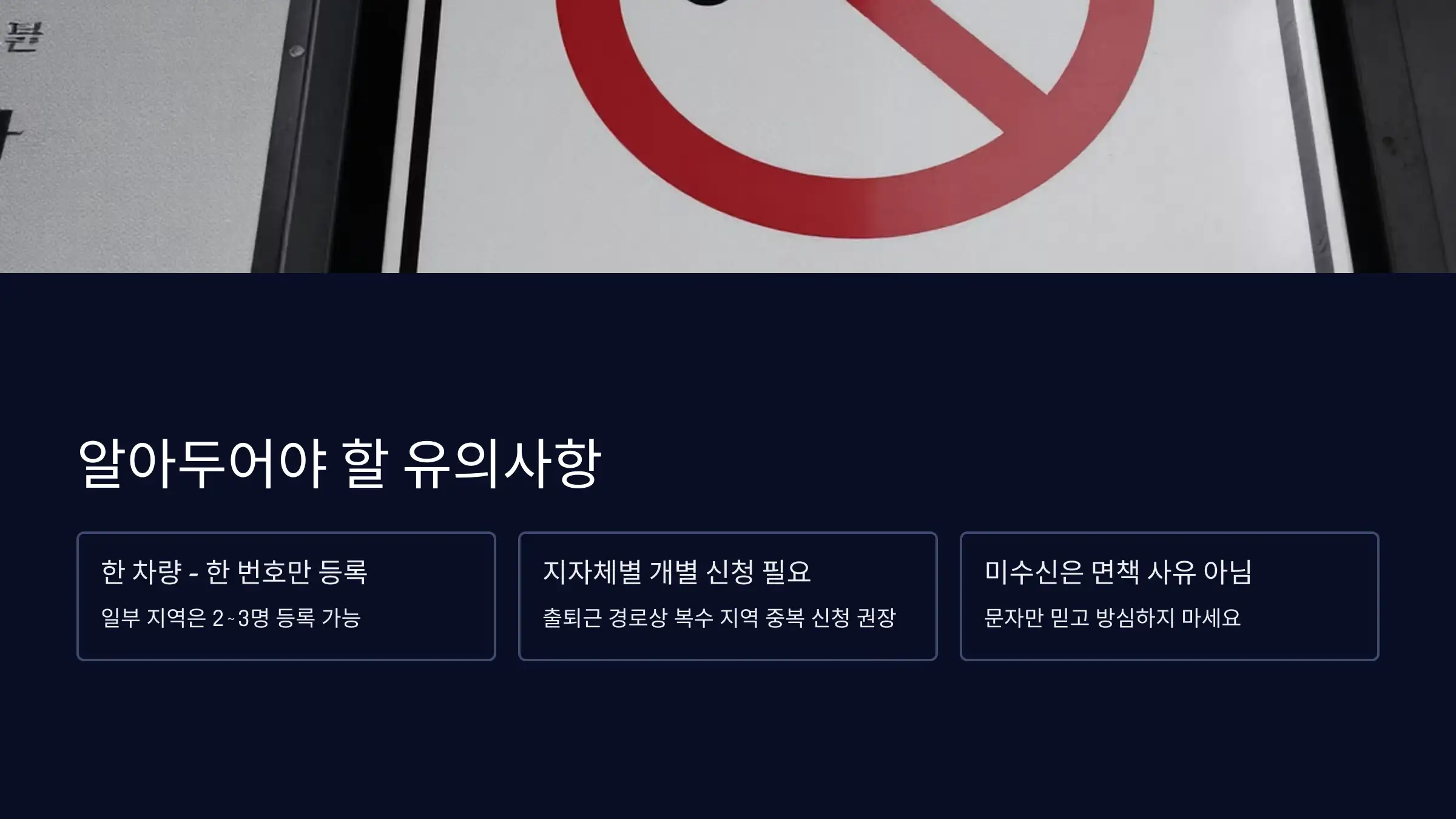 신청 전 꼭 알아야 할 유의사항