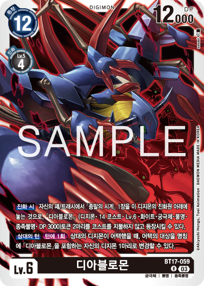 디지몬카드 정규 부스터 팩 BT17 시크릿 크라이시스 카드 리스트 BT17-059 디아블로몬