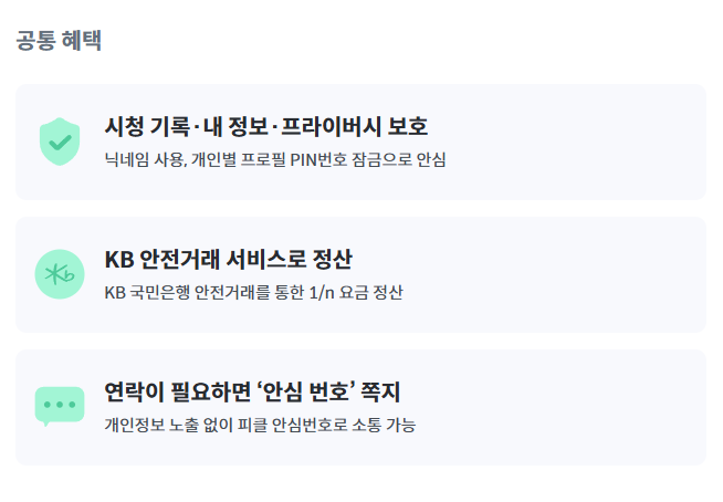 티빙 저렴하게 싸게 보는 법