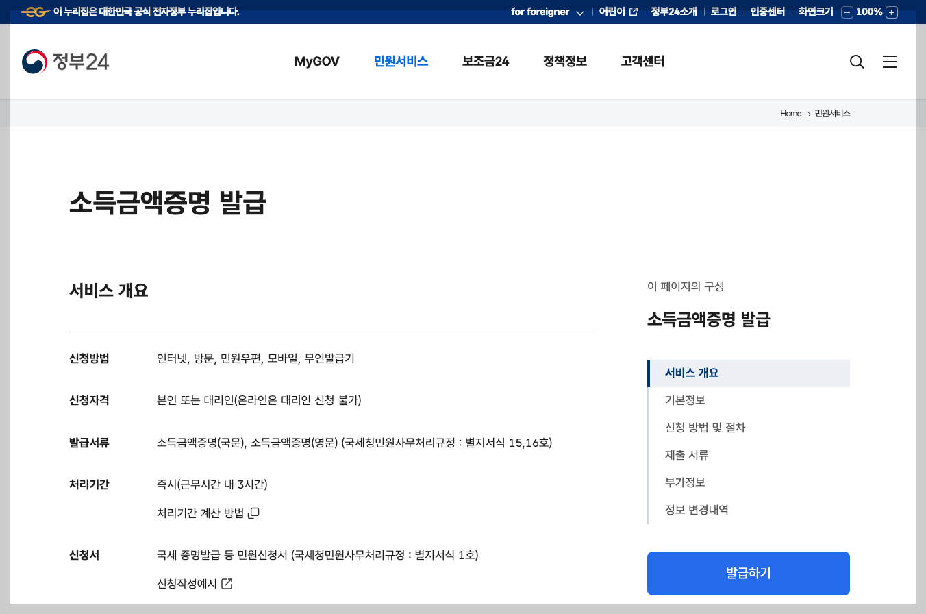 개인사업자 프리랜서 연소득 소득금액증명원 발급 3분 정리