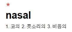 Nasal설명