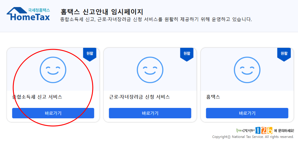 홈택스 접속 및 로그인 하기