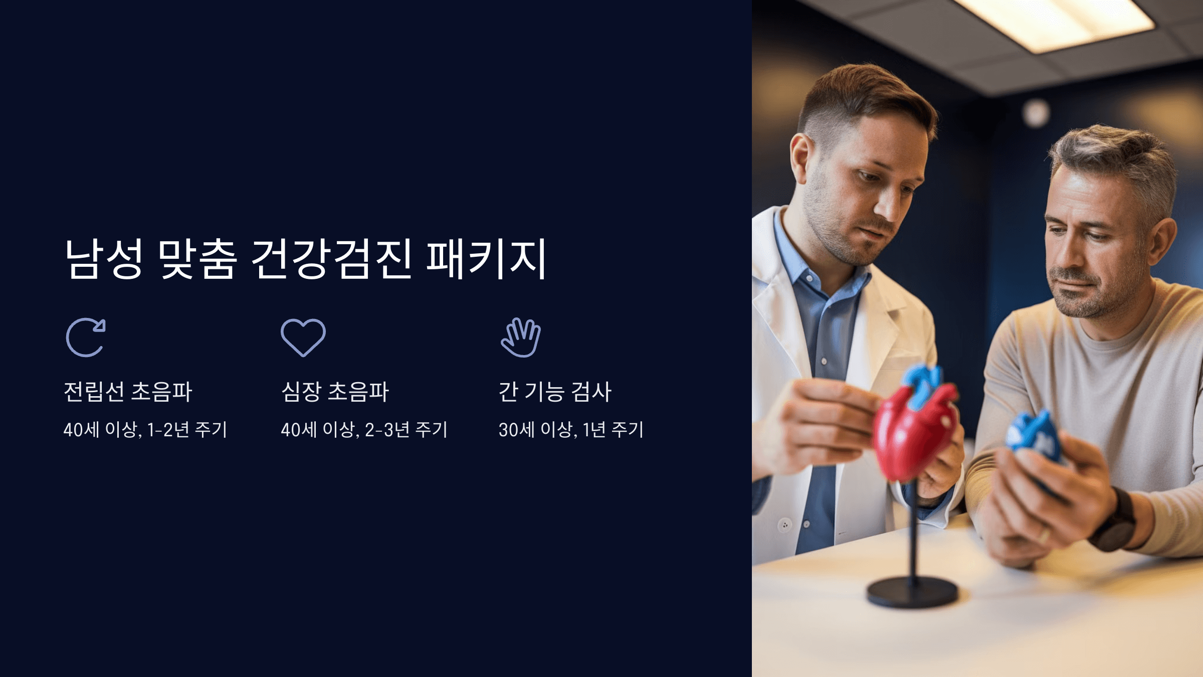 남성 맞춤
