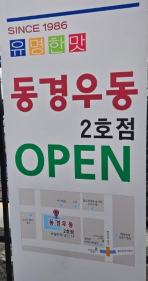 전현무계획-을지로-우동-동경우동2호점