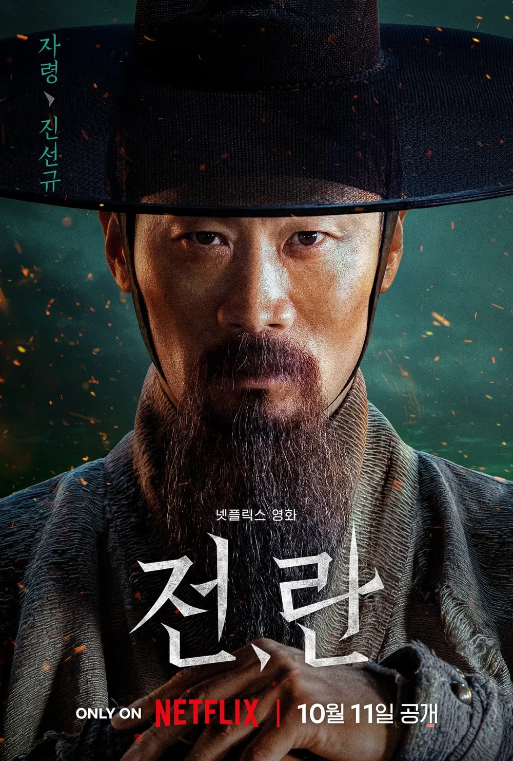 넷플릭스 영화 &amp;#39;전란&amp;#39; 전투 이미지 