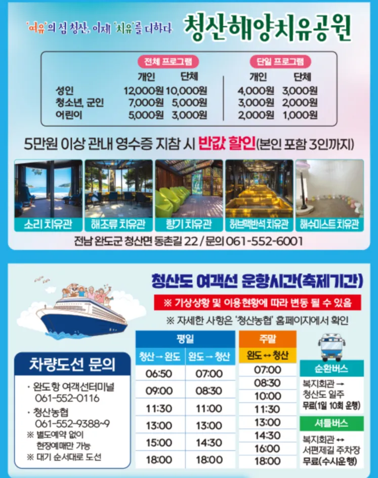 청산도 슬로 걷기 축제