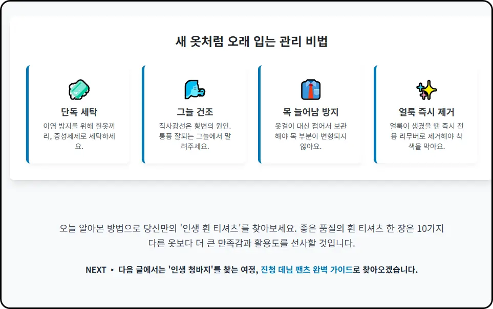 옷을 오래 새것처럼 관리 하는 법