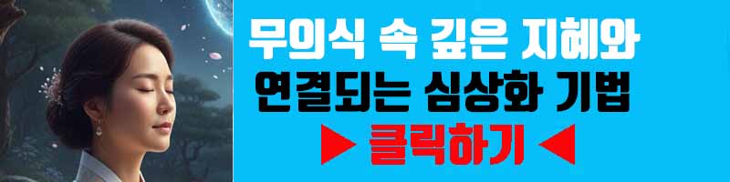 내면의 스승 만나기: 무의식 속 깊은 지혜와 연결되는 심상화 기법