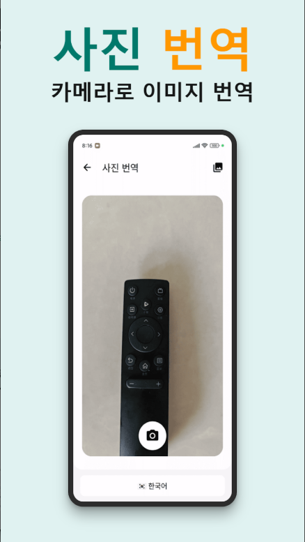 실시간 통역 어플 무료 다운로드, 동시통역