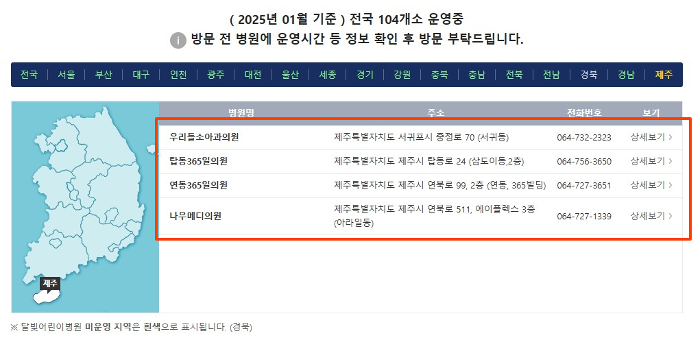 제주 설연휴 병원