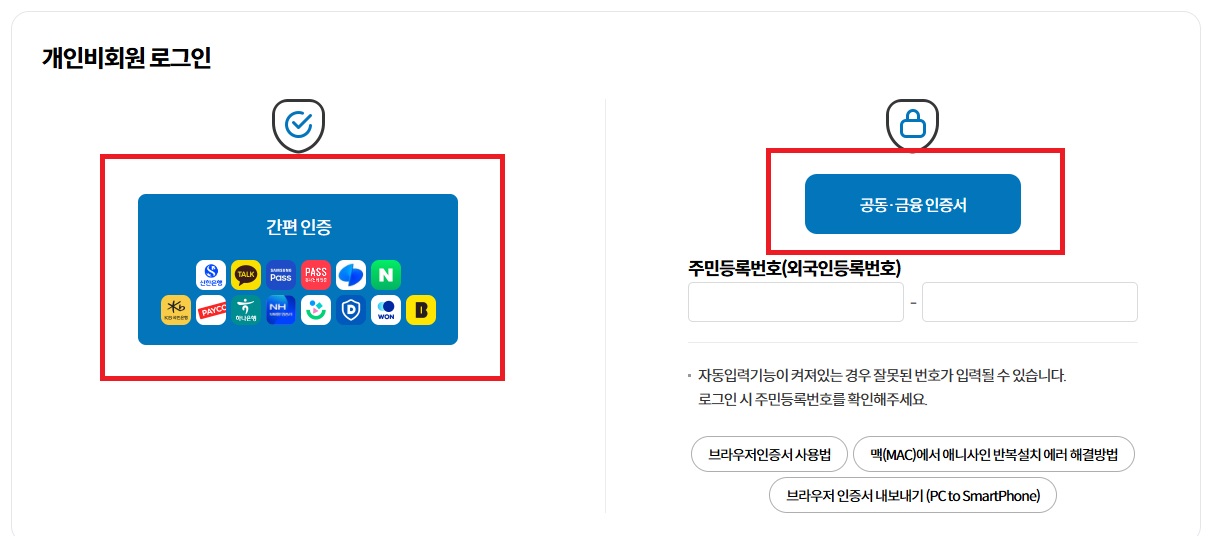 간편인증