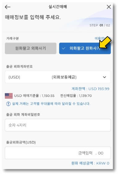 외화-팔고-원화-사기-클릭