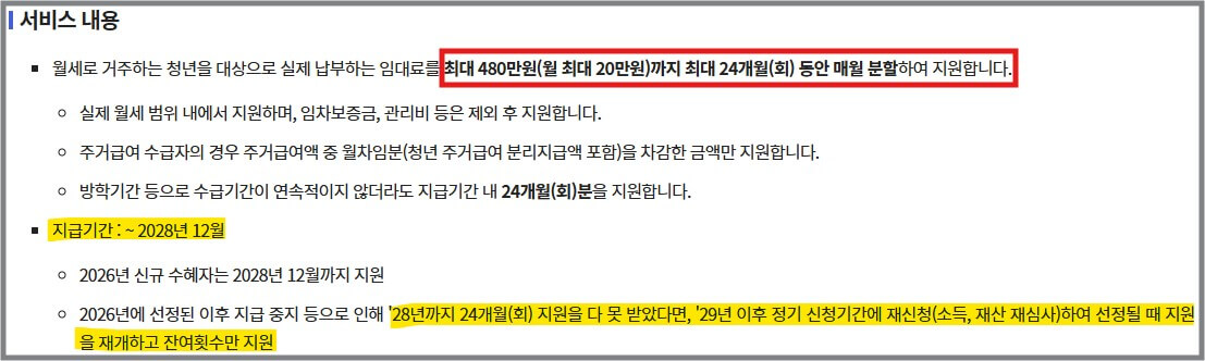 청년월세지원 2026