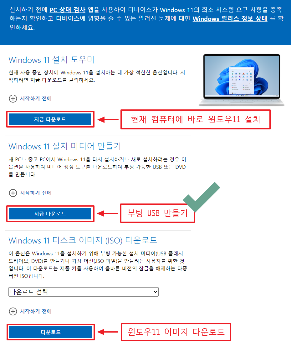 마이크로소프트-윈도우11-다운로드-페이지-상세설명
