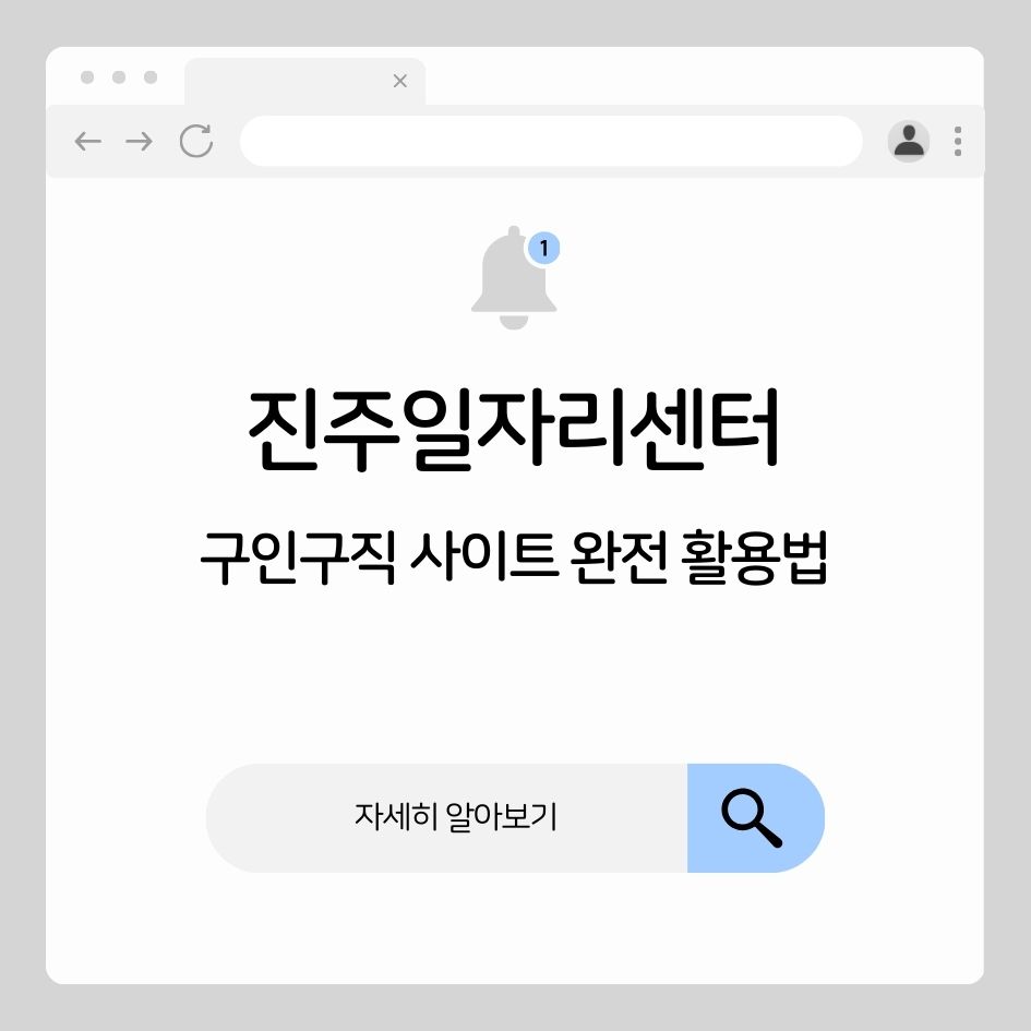 진주시청 구인구직 홈페이지 메인 화면