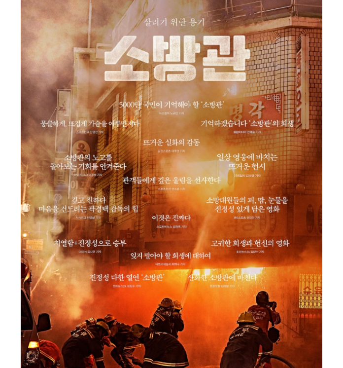 영화 소방관 관련 사진
