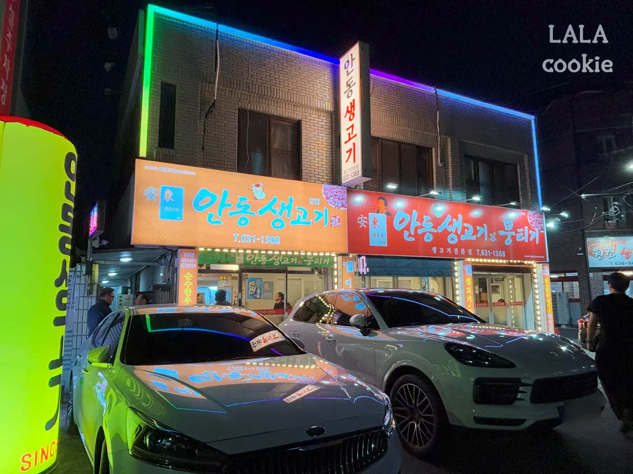 대구-상인동-생고기-맛집-최윤숙안동생고기뭉티기-외관