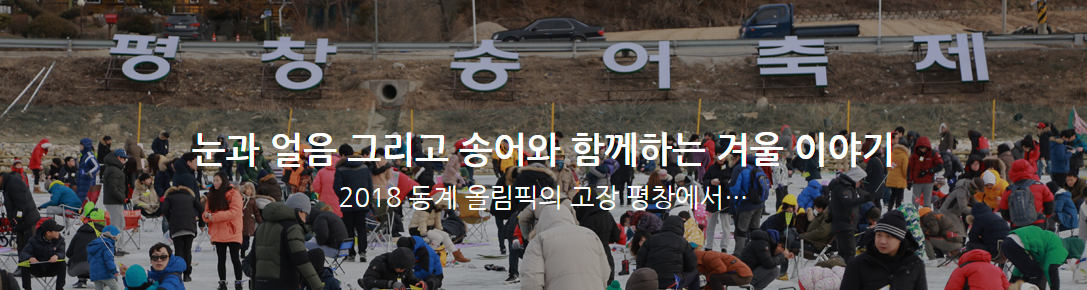 송어 축제 사이트 이미지