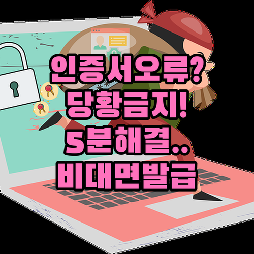 우리은행 인증서 비밀번호 오류 및 비..