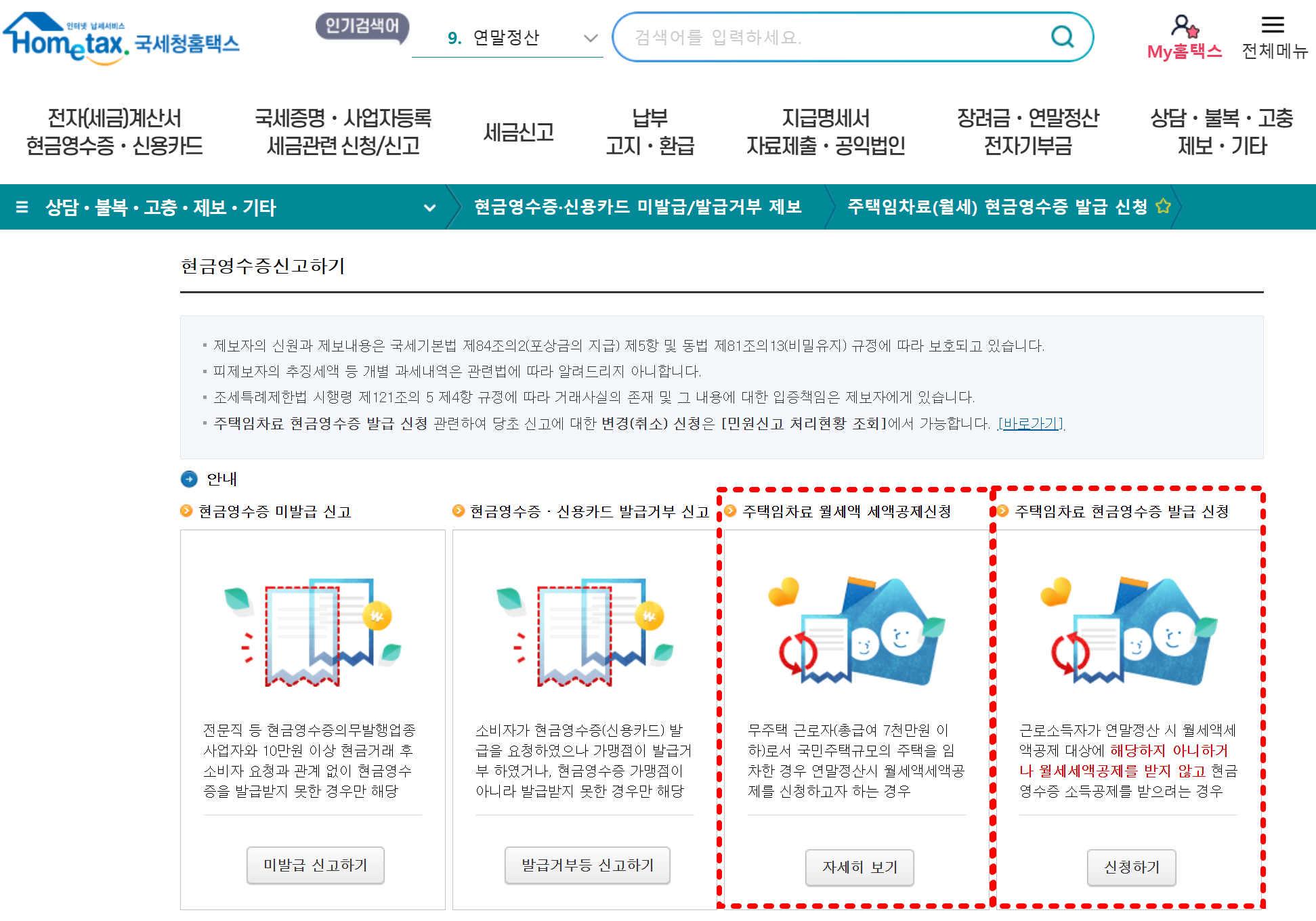 홈택스종소세2