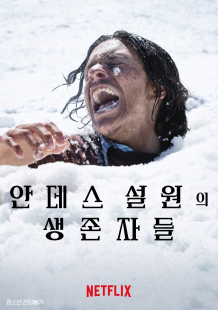 영화 안데스 설원의 생존자들 소개 및 특징.