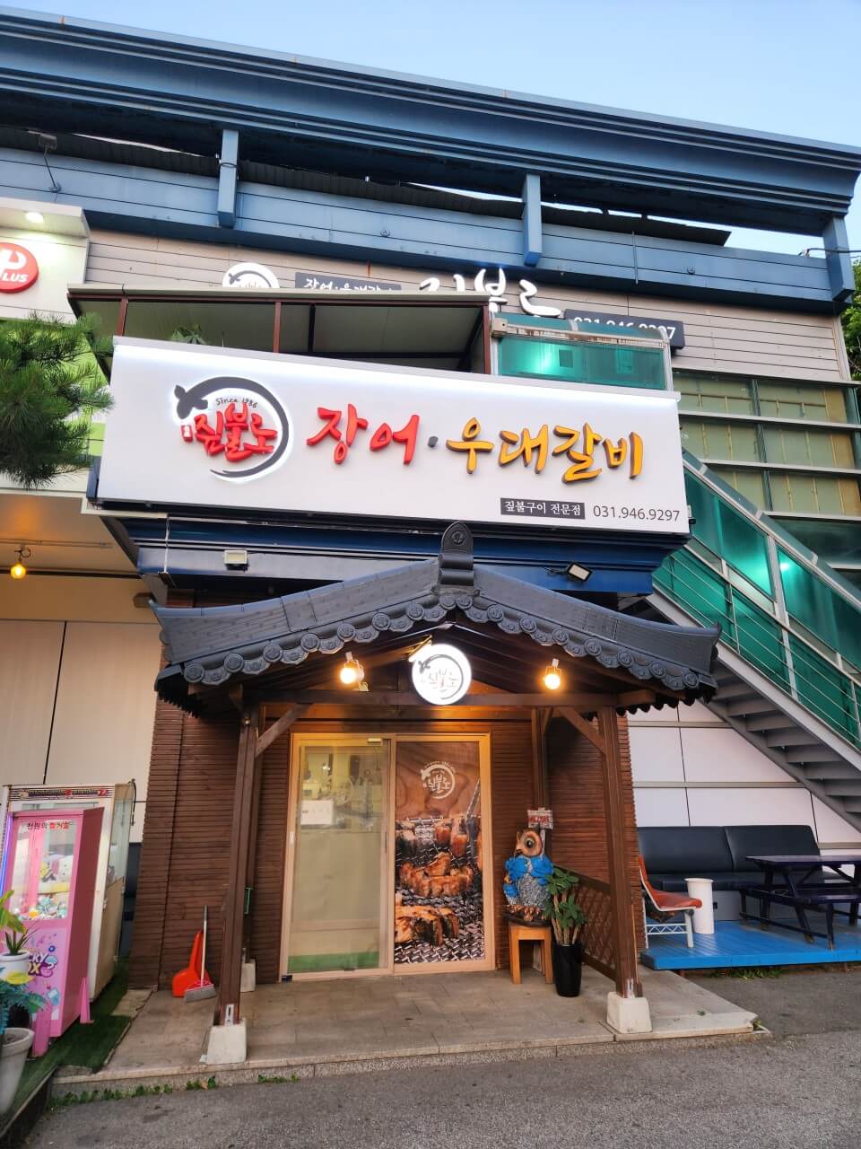 오늘N 2540회 할매 식당 파주 전통 짚불향 장어구이 맛집 임영웅 추천 짚불로