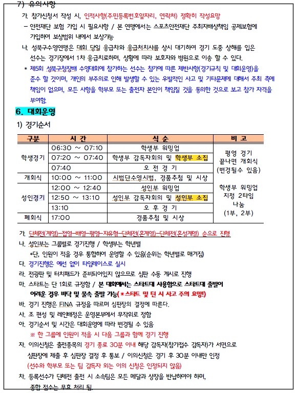 2025-성북구-수영대회-5