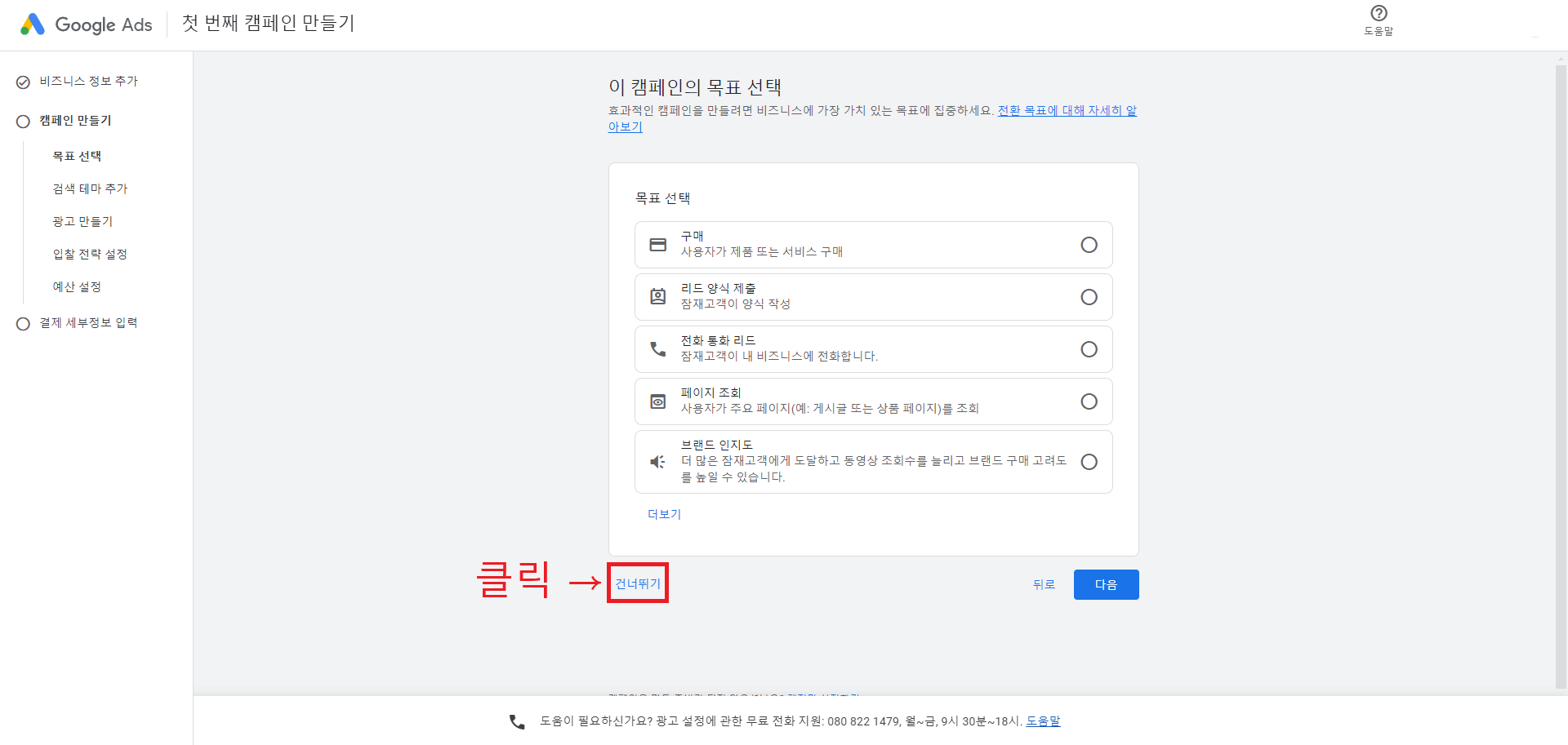 구글 키워드 플래너 가입하기