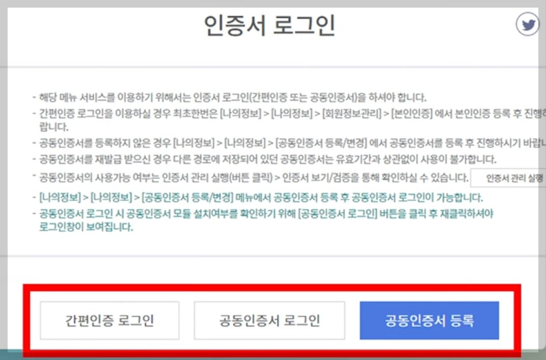 인증서 로그인 화면