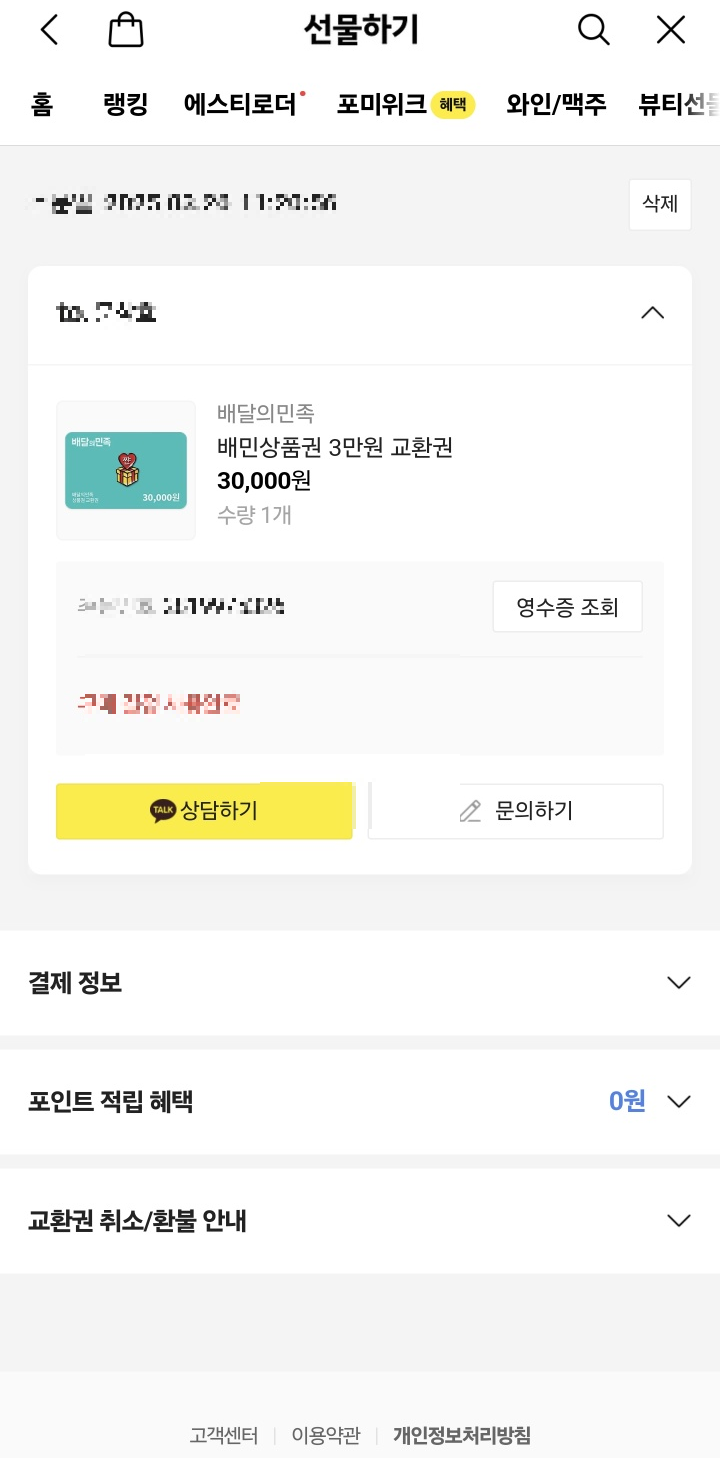 배민 카카오톡 상품권