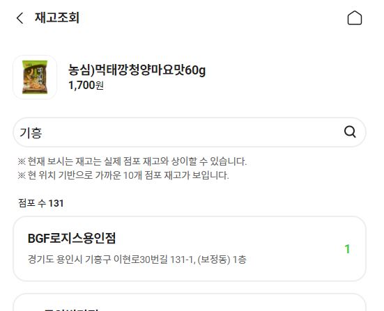 먹태깡 파는곳 편의점 재고조회