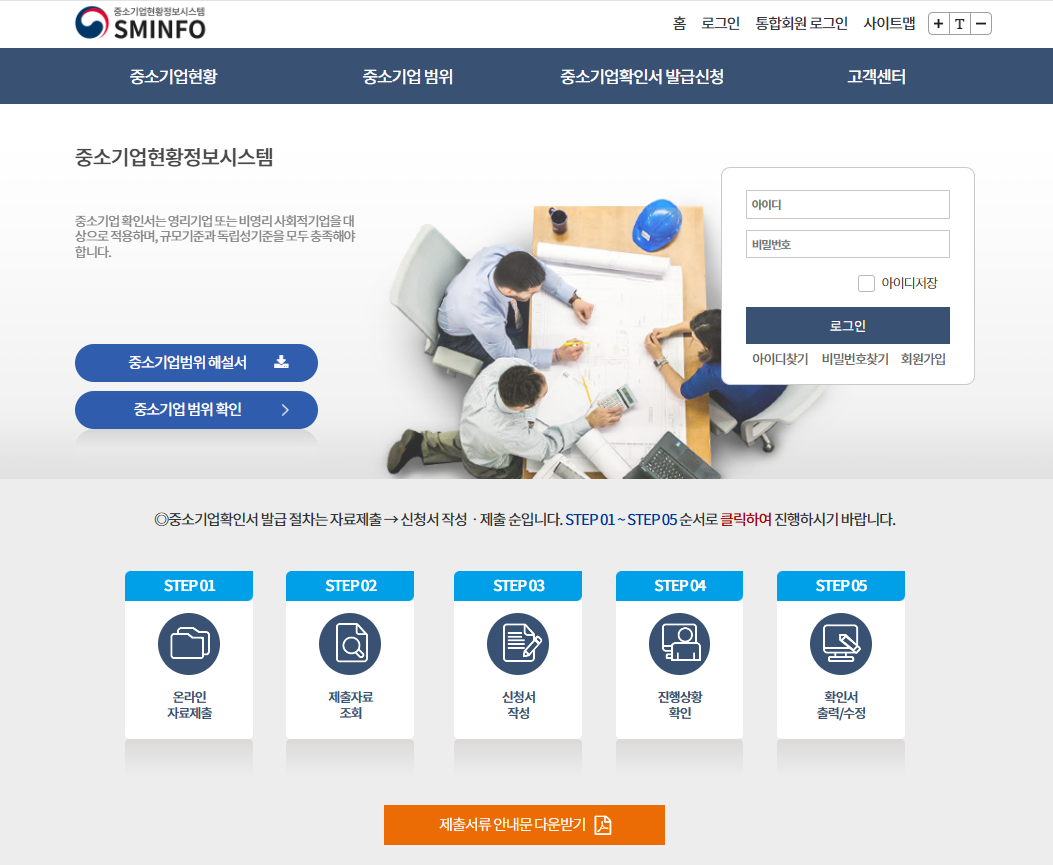 중소기업현황정보시스템 중소기업 확인서 발급 절차