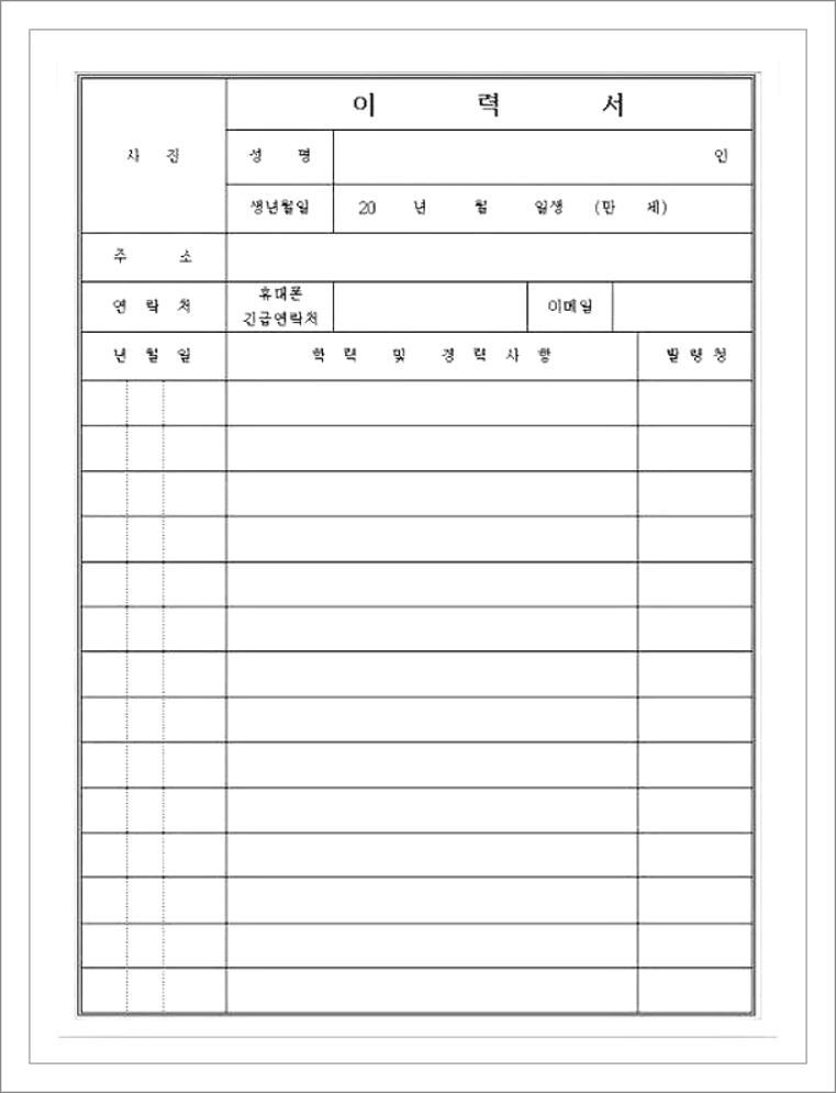한글 이력서 양식