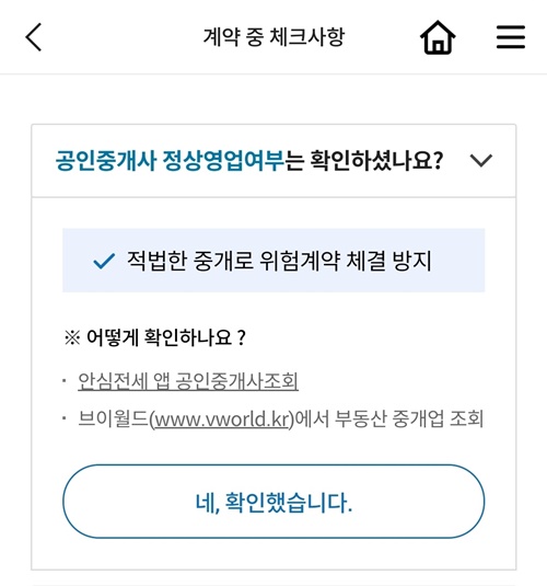 전세계약시 주의사항 꼭 체크해야하는것
