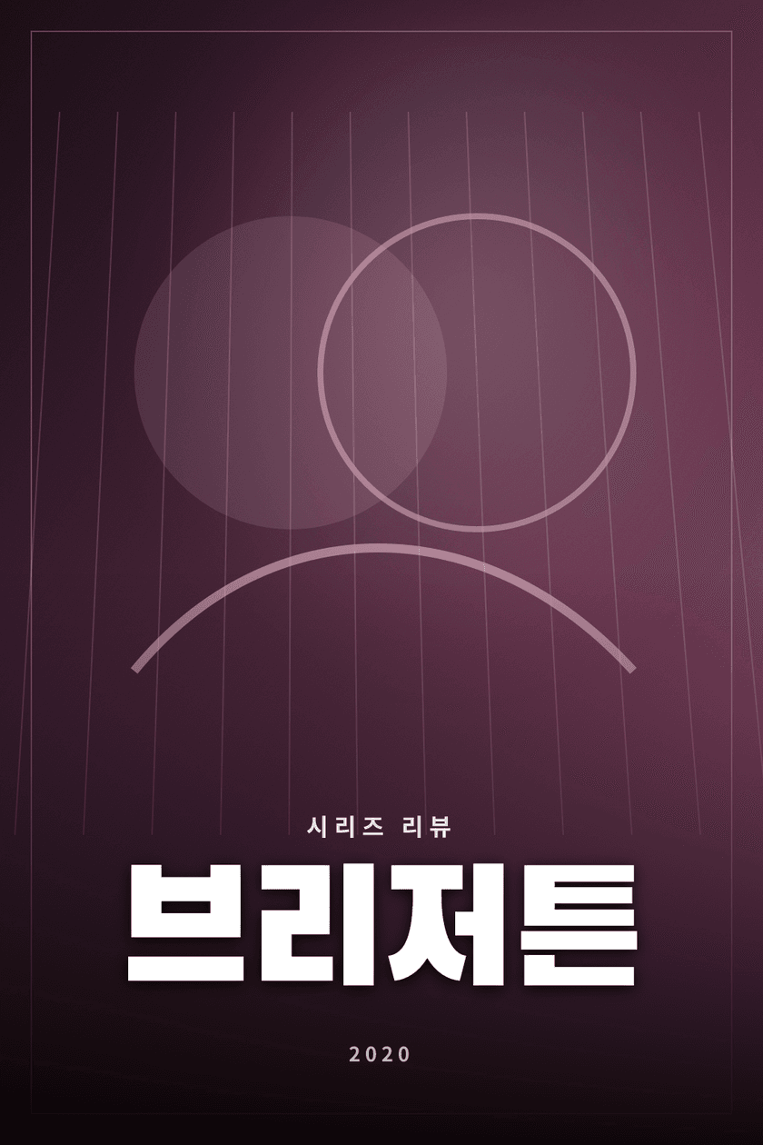 브리저튼 시리즈 리뷰 대표 이미지 - 사교계의 사랑과 가문 경쟁을 그린 시대 로맨스