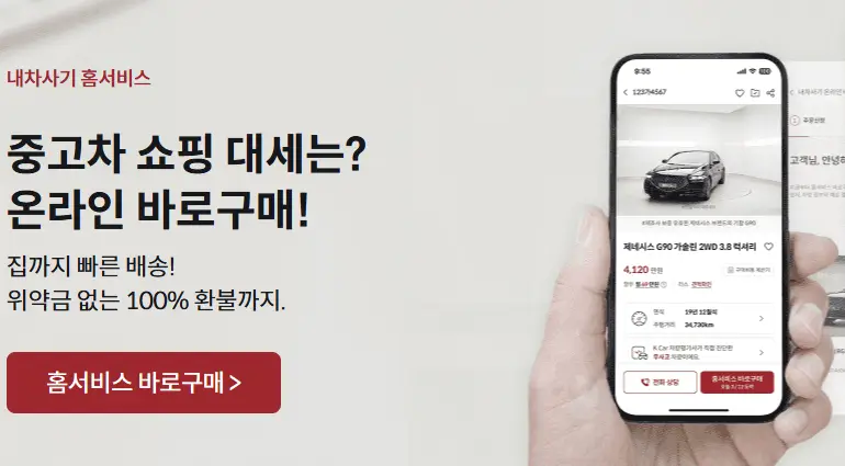 케이카 홈서비스