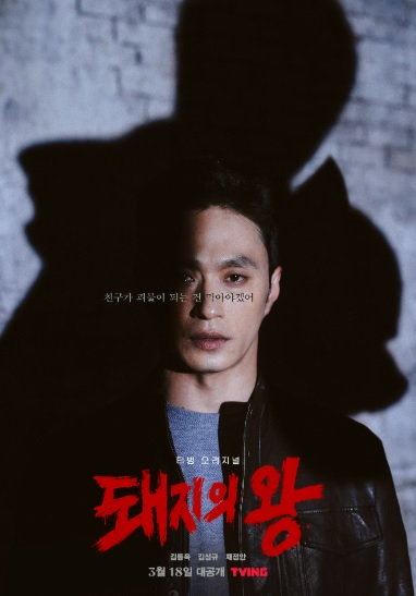 김성규, 모범택시3 빌런 등장