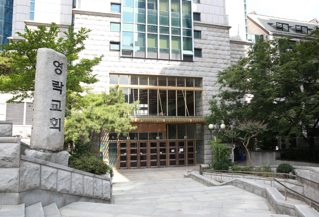 영락교회.