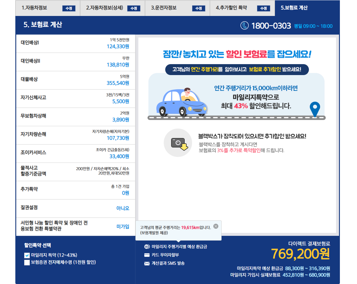 현대해상 자동차 보험 견적.