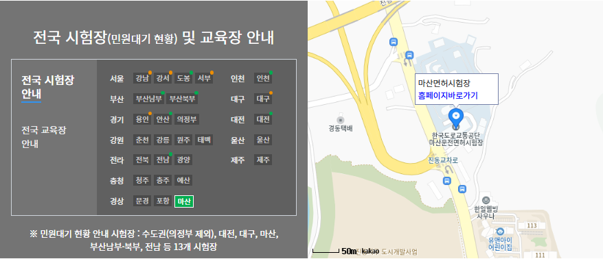 운전면허 적성검사와 갱신, 건강검진 연동으로 10분 만에 끝내는 비법