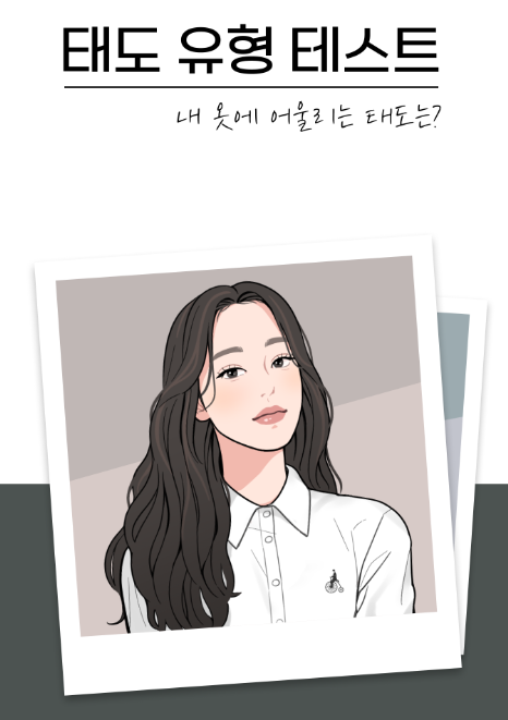 태도-유형-테스트-섬네일