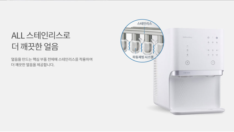 얼음 정수기 