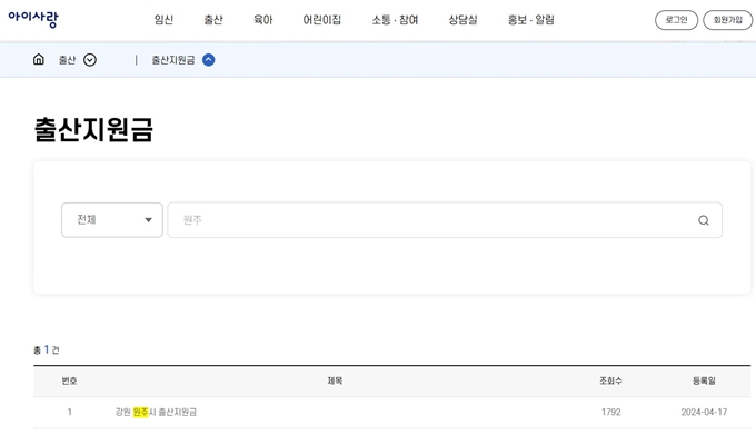 원주 출산지원금 혜택