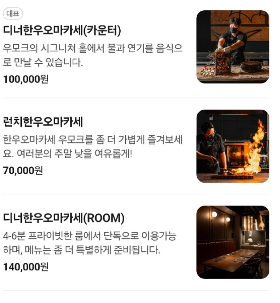 백반기행-한우-오마카세-우모크-한우밥상-이원일