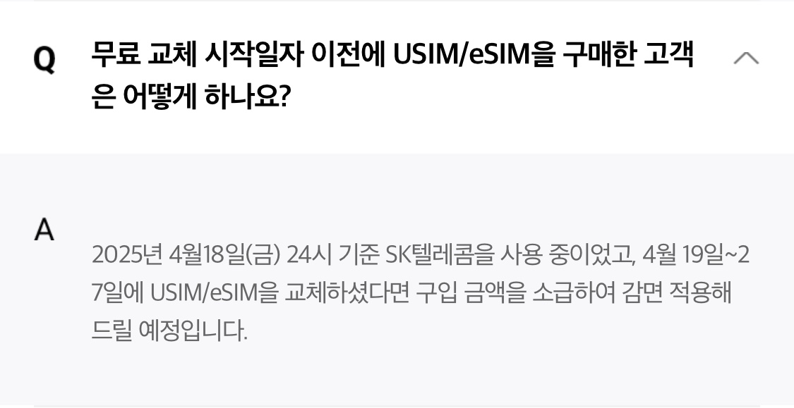 SKT 자주 묻는 질문