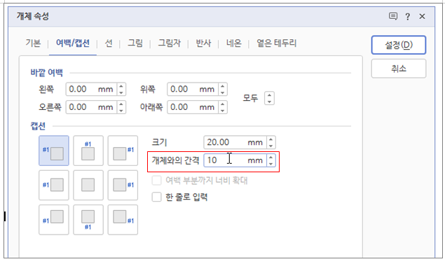 한글 캡션 설정 표번호 그림번호